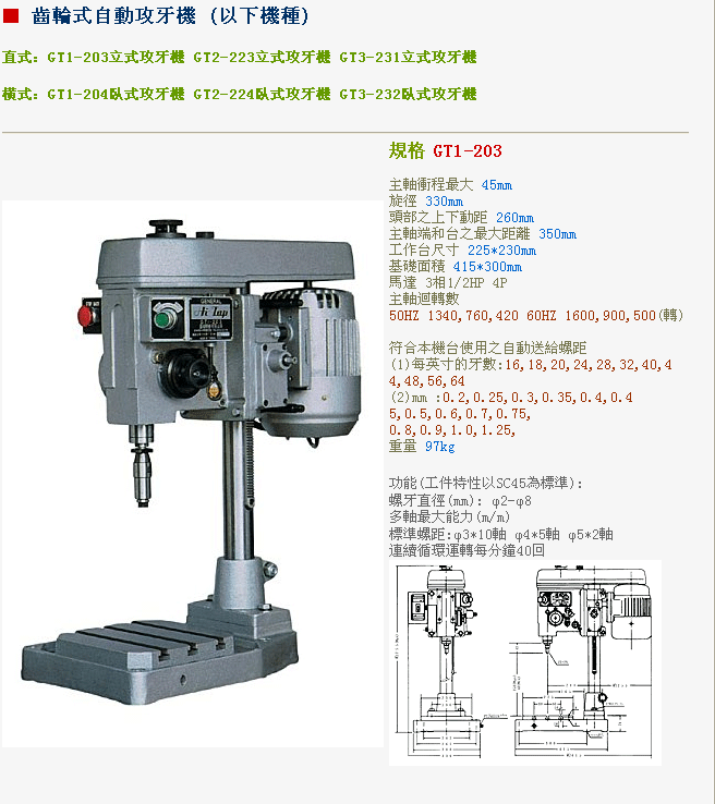 全自动攻丝机