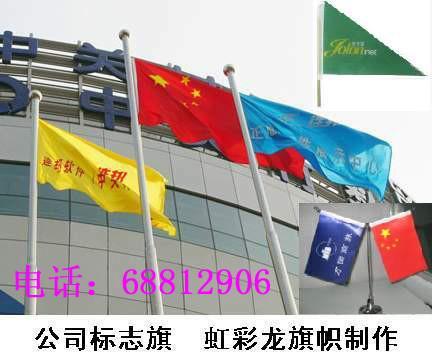 公司标志旗院校标志旗安全标志旗环保标志旗标志旗制作_北京虹彩龙