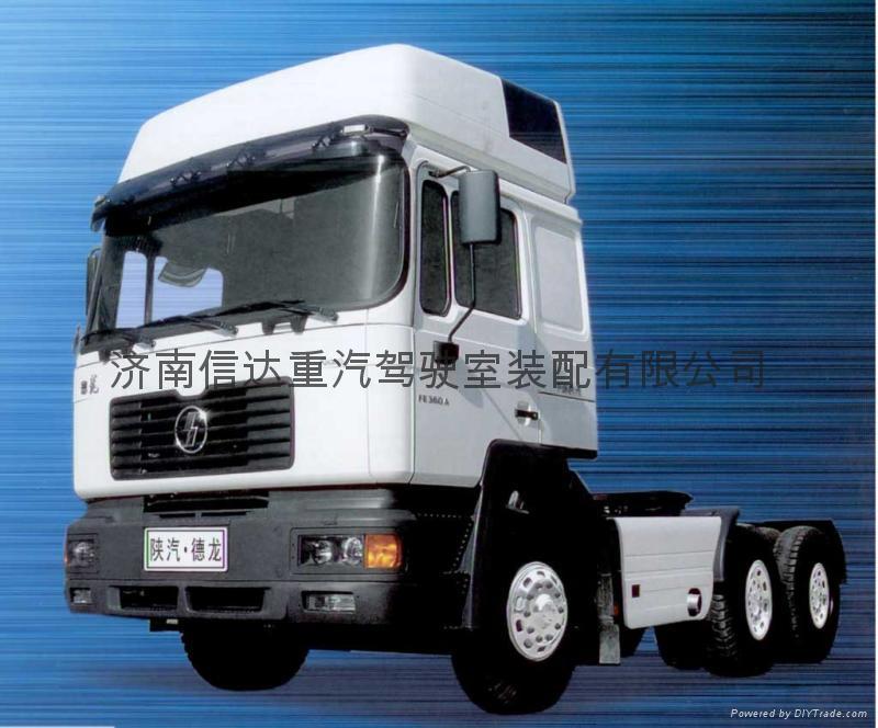 陕汽sx2300驾驶室,陕汽sx2300详细参数 陕汽德龙驾驶室总成
