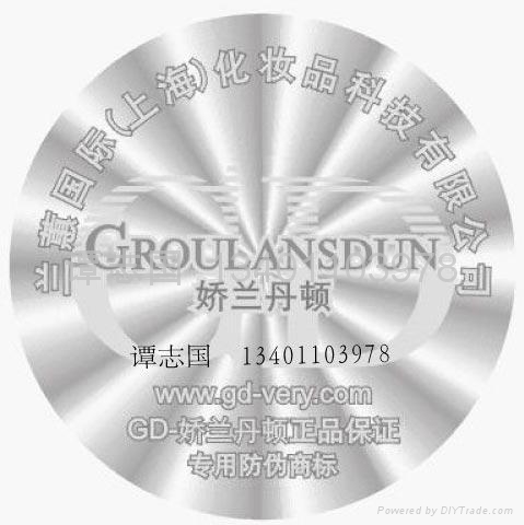 激光镭射防伪标签 (中国 北京市 生产商) - 防伪技术产品 - 包装印刷、纸业 产品 「自助贸易」