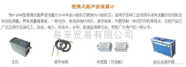 便携式超声波流量计 - TDS-100P - 海峰 (中国 
