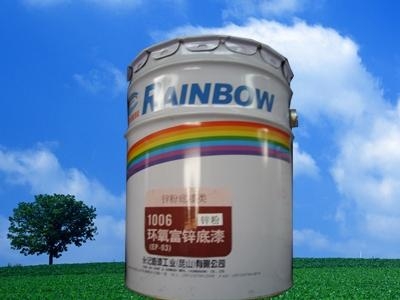 虹牌环氧富锌底漆1006 - 组别1 - 产品目录