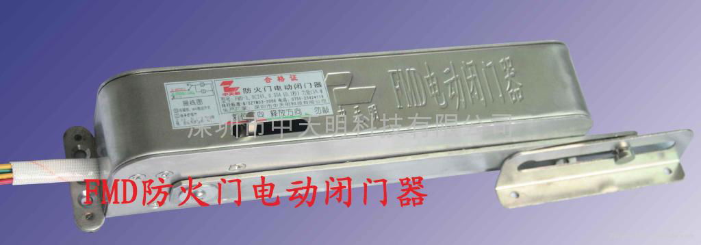 电动闭门器 - FMD-2 - 中天明 (中国 广东省 生产