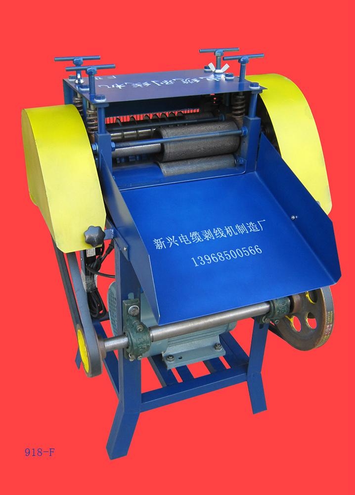 废电缆扒皮机918-F - 新兴 (中国 浙江省 生产商