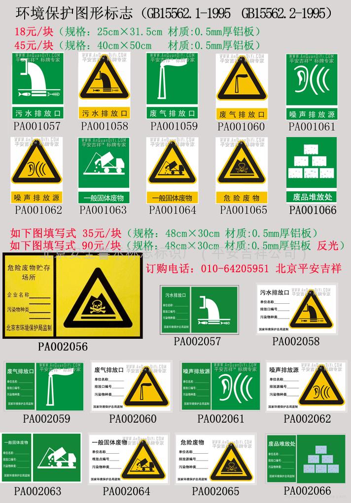 北京危险废物贮存场所环保标志标识牌子