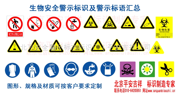 -+产品目录-+北京市-+北京安全警示标志标识厂