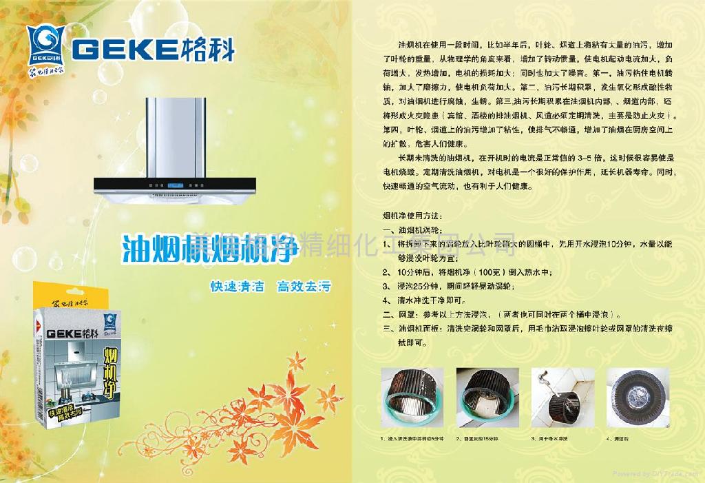 油烟机涡轮清洗剂 - 6947850580068 - 格科 (中