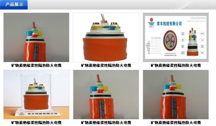矿物质绝缘柔性防火电缆