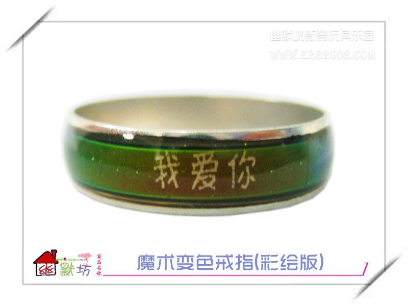 魔术变色戒指(彩绘版) - 幽默坊 (中国 江苏省 生
