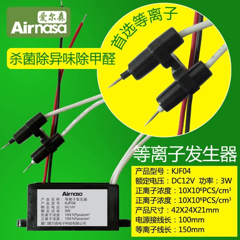 dc12v等离子发生器