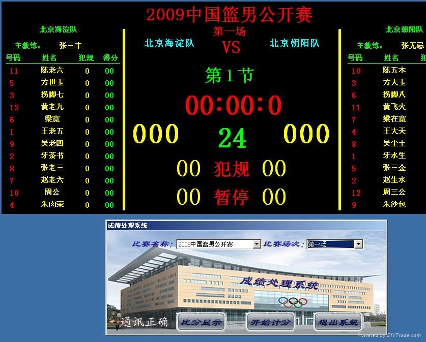 篮球计时计分系统 - 中意 (中国 北京市 生产商)