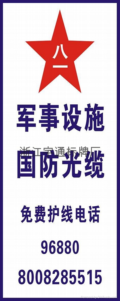 国防光缆标牌 1