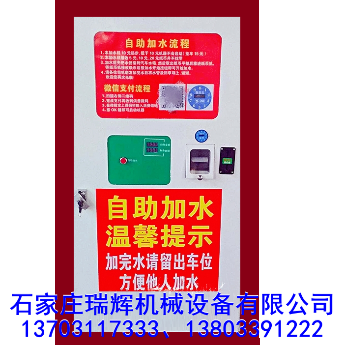 大车加水机 高速公路加水机 自助加水机 货车自助加水机