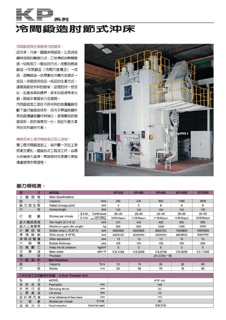 kp-250t~2000t 金丰冷锻冲床 0512-55110708(中国 生产商 机床