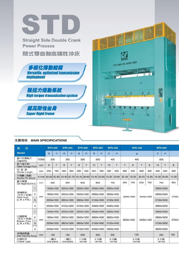 台湾金丰冲床std系列