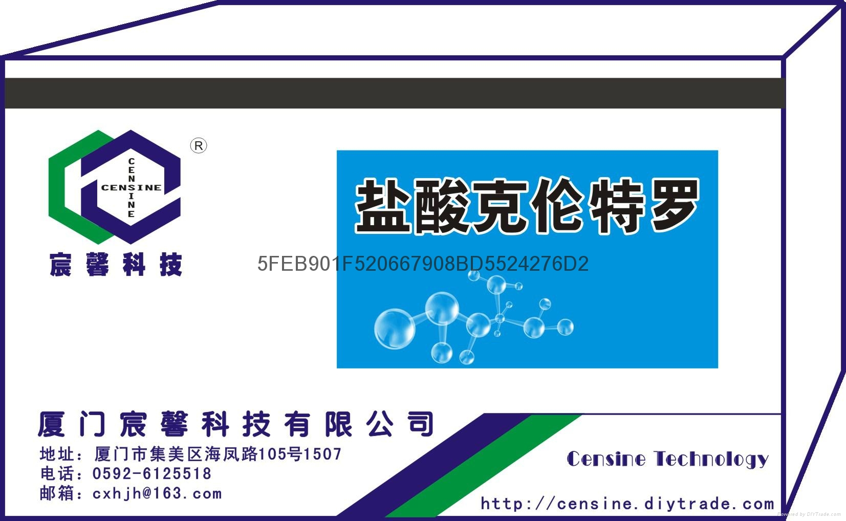 盐酸克伦特罗 1