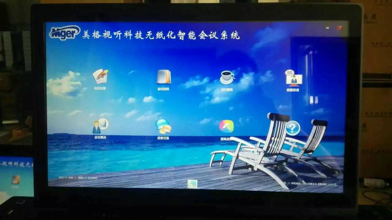 泉州美格无纸化数字会议终端