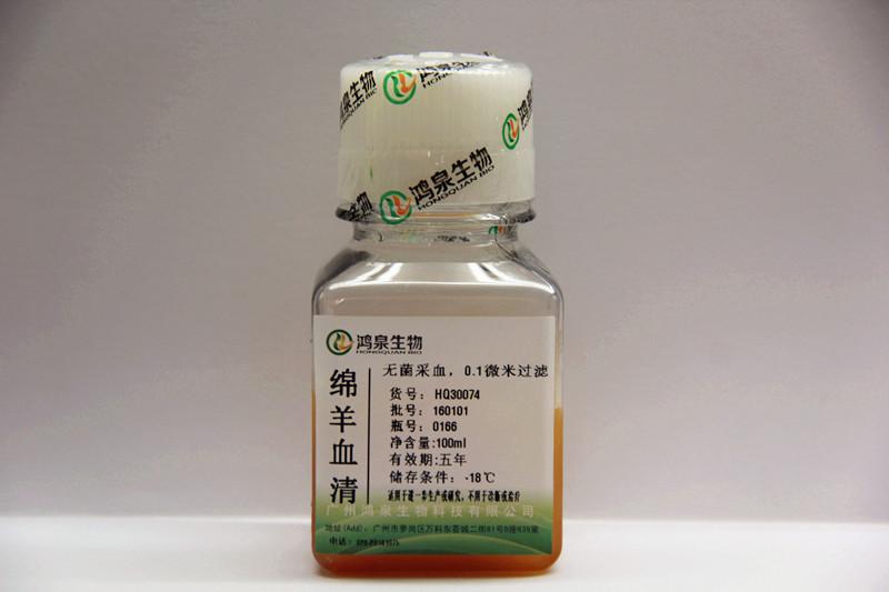 山羊血清