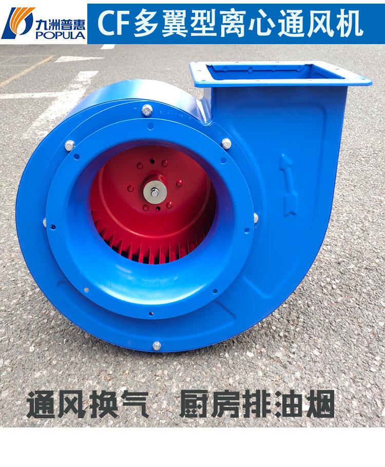 九州普惠cf多翼型离心通风机厨房饭店专用抽油烟通风机除尘味风机 3