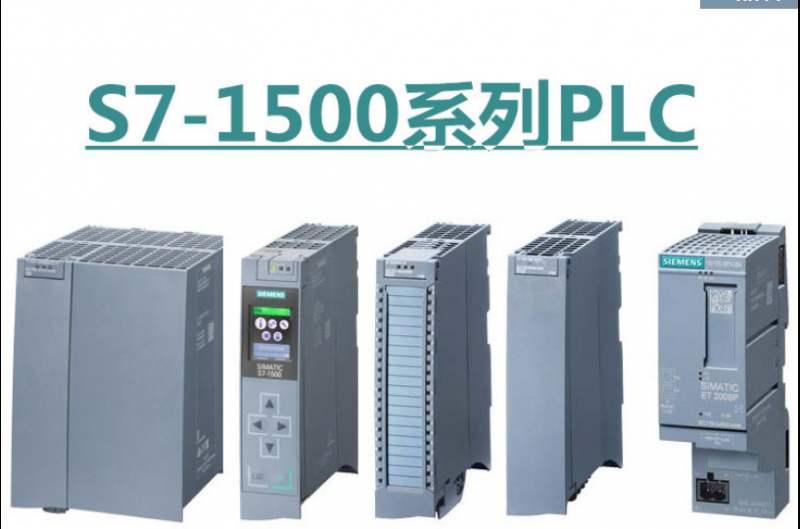 plc模块 6es7522-1bh01-0ab0   simatic s7-1500 系统概述 simatic s7
