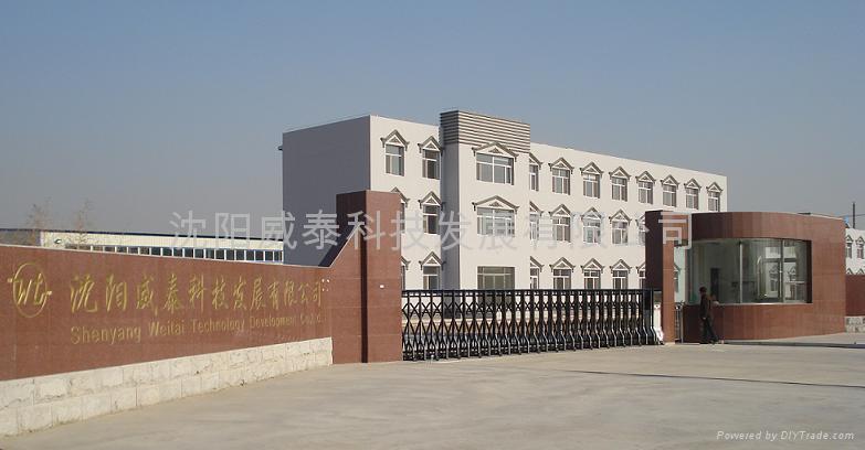 沈阳威泰科技发展有限公司