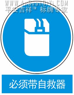 矿山煤矿井下标识牌