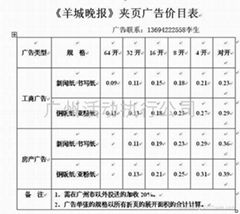 广州报纸夹报