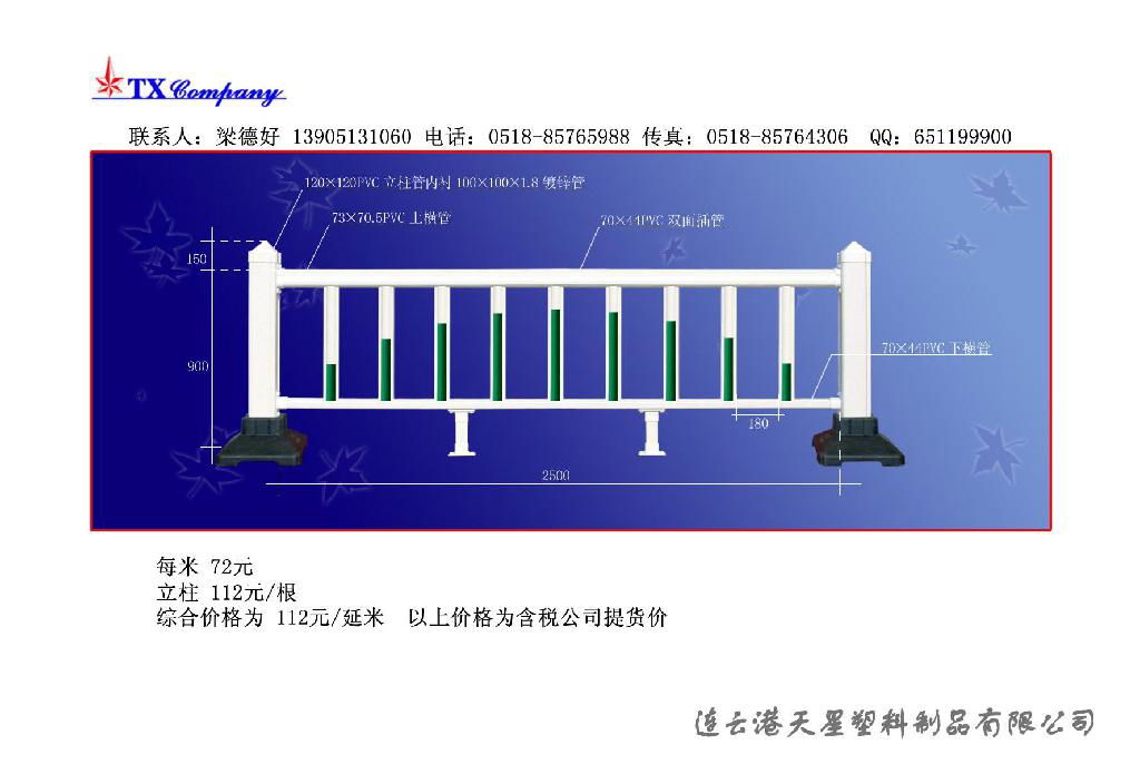 pvc 道路護欄