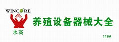廣州永高自動化養殖設備器械經營部