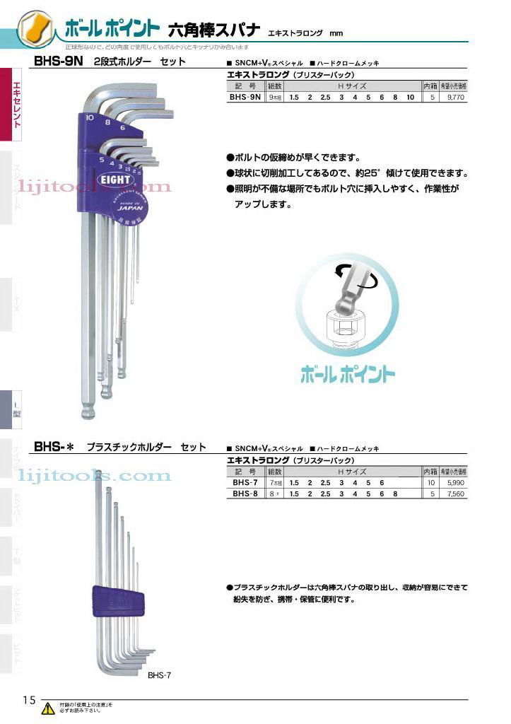 日本百利EIGHT六角匙 5