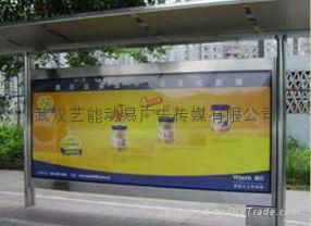 武汉站牌公益广告 3