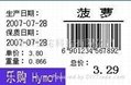 labelmx超市標籤打印軟件