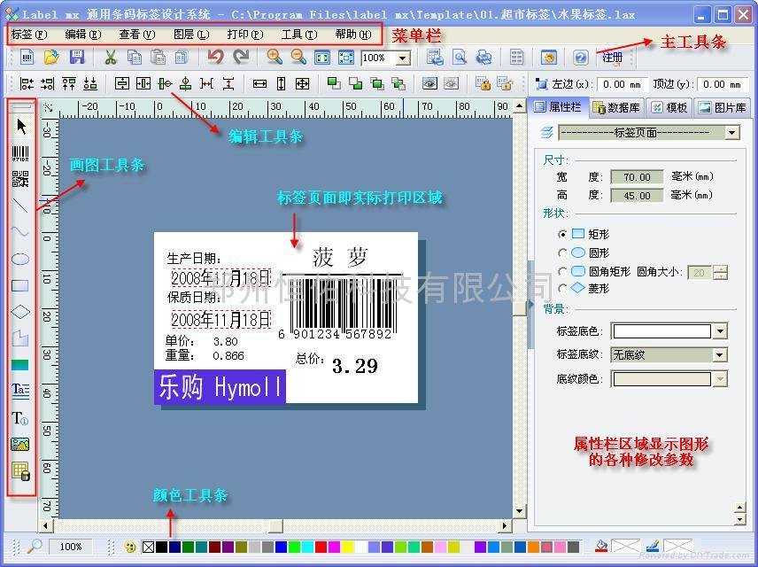 Labelmx条码标签设计打印软件