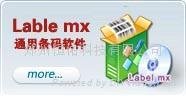 Label mx條形碼生成器 生成軟件 3