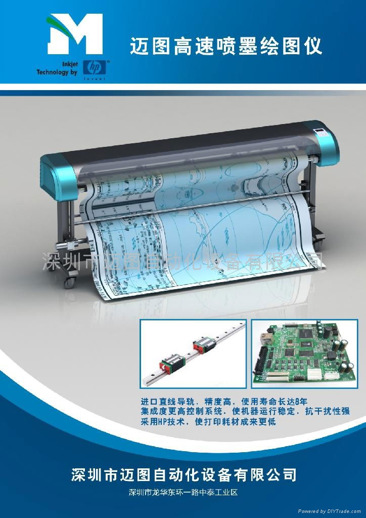 深圳迈图-高速喷墨绘图机