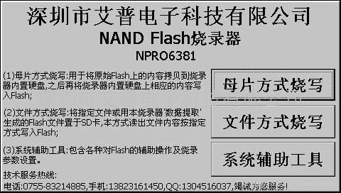 NANDFlash烧写器 2