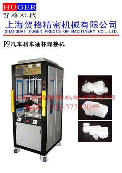 剎車油杯焊接機