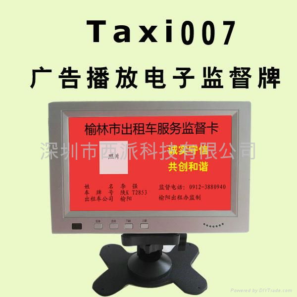 Taxi007广告播放电子监督牌