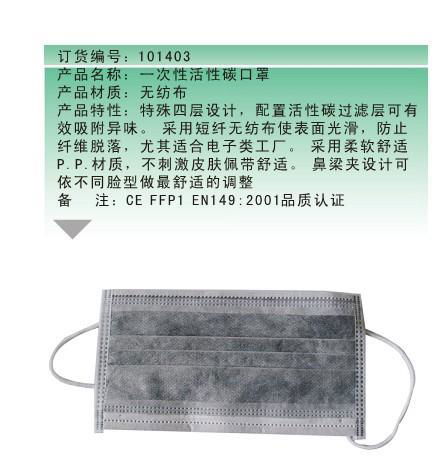 一次性活性碳口罩