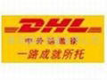 国际快递DHL