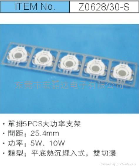 LED10W-15W大功率支架