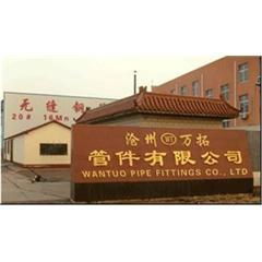 CANGZHOU WANTUO PIPE FITTING MANUFACTURING CO.,LTD