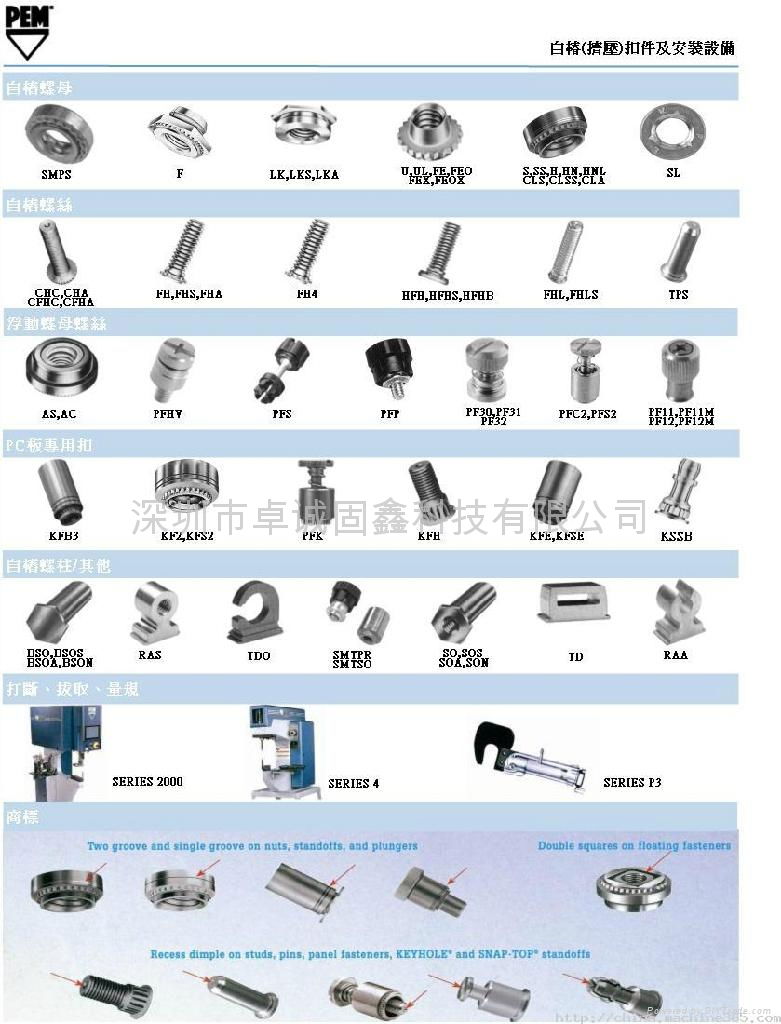 PEM螺絲