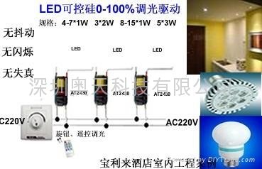 LED可控硅电源 3