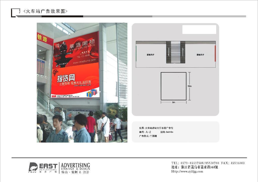 義烏火車站廣告招商 4