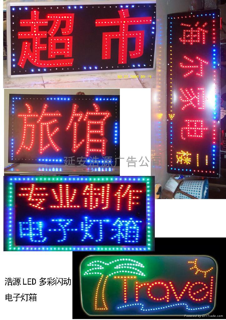 led電子燈箱