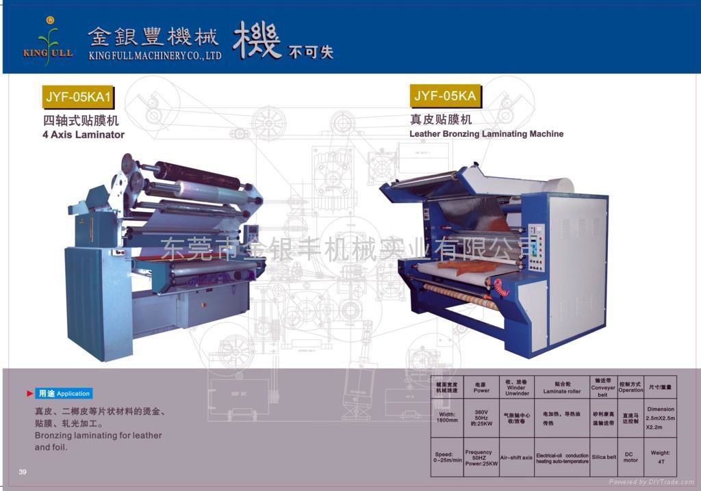 真皮貼膜機 2