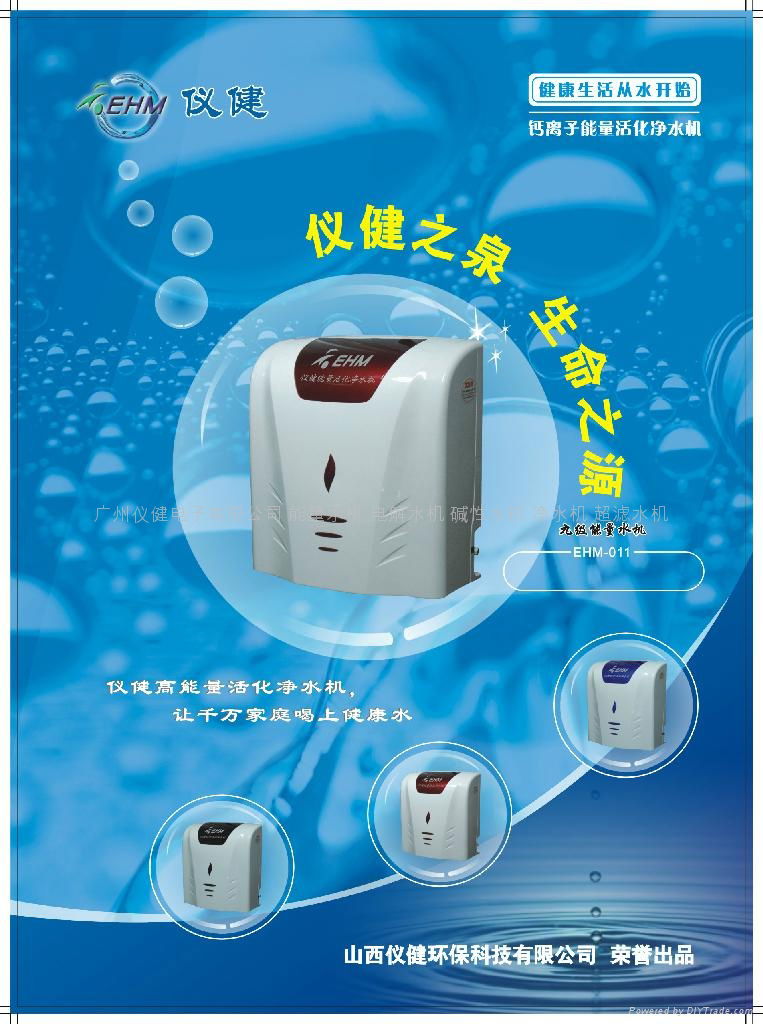 Alkaline Water Purifier EHM-011 4