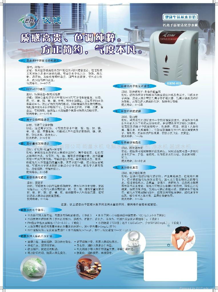 Alkaline Water Purifier EHM-011 5