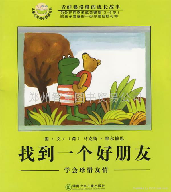 青蛙弗洛格的成長故事（3-6）歲 共12冊 3